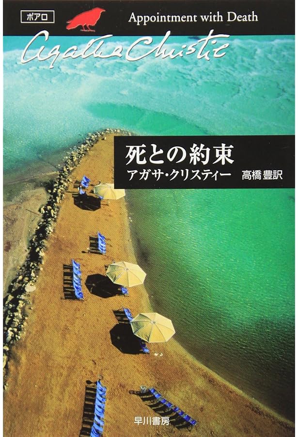 白昼の悪魔 (ハヤカワ文庫 クリスティー文庫 20) | アガサ